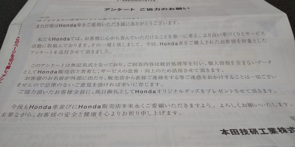 Hondaオリジナルグッズをもらえるよ アンケートに答えて未来のホンダを作ろう クラシログ